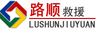 鄂城区道路救援