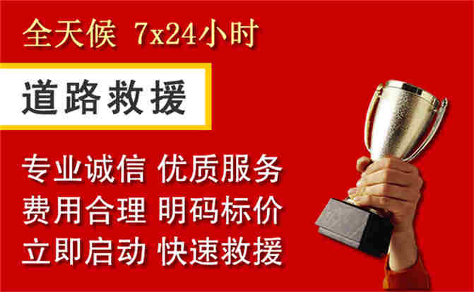 鄂城区道路救援公司