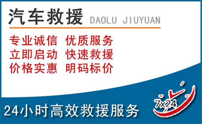 鄂城区汽车救援