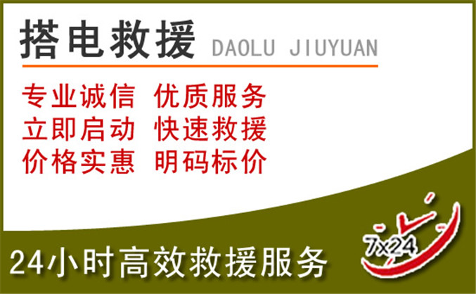 鄂城区汽车道路救援 鄂城区汽车道路救援