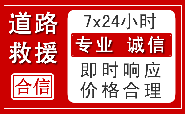 鄂城区新能源汽车救援 鄂城区新能源汽车救援
